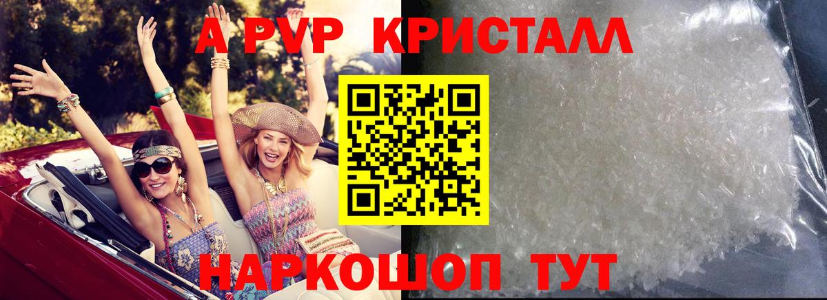 Альфа ПВП крисы CK Новозыбков