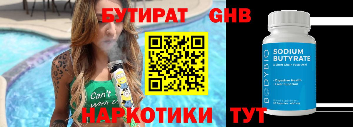 Бутират оксана  Вход с VPN  Новозыбков 