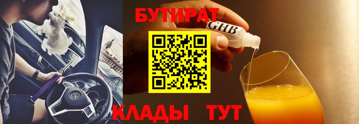 Бутират буратино Новозыбков