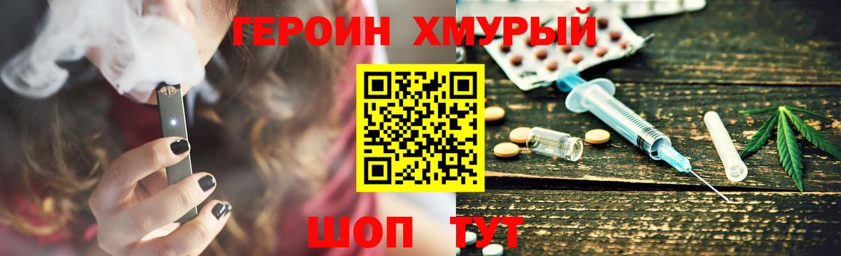 Героин VHQ Новозыбков