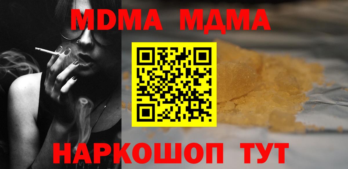 МДМА  MDMA VHQ  Вход с VPN  Новозыбков  MDMA кристаллы 