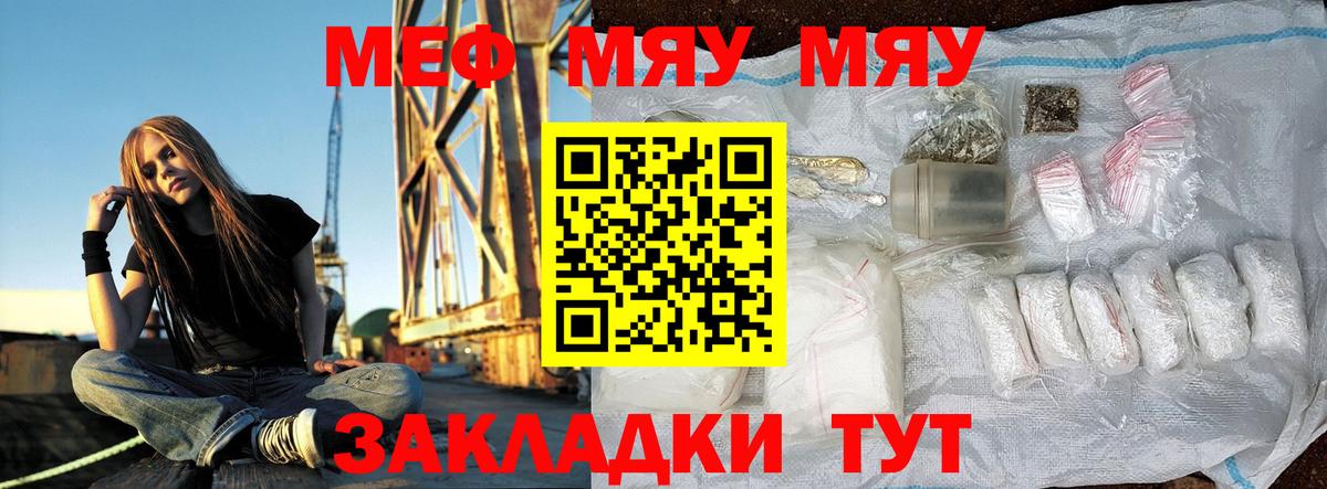Мефедрон  МЯУ-МЯУ мука  Вход с VPN  Новозыбков  как найти закладки  МЯУ-МЯУ 4 MMC 