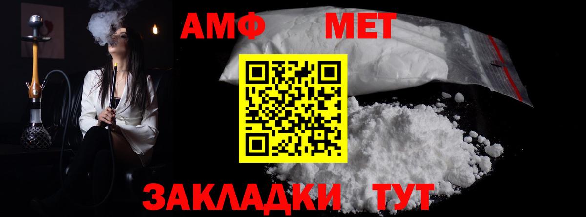 МЕТАМФЕТАМИН кристалл Новозыбков